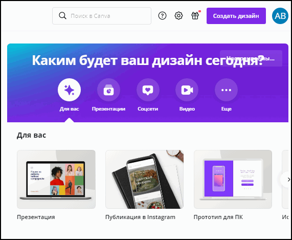 Выбрать дизайн в Canva