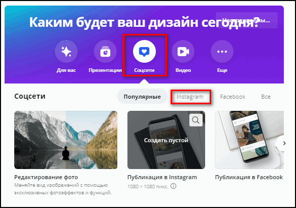 Выбрать раздел с Canva