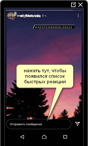 Быстрые реакции в Инстаграме