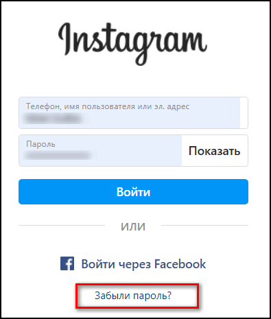 Забыли пароль в Инстаграме