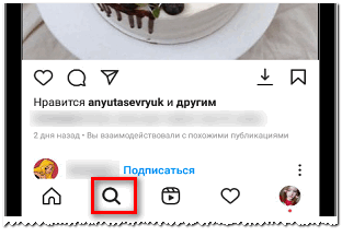 Искать человека в Инстаграме