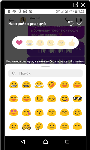 Настроить реакции в Инстаграме