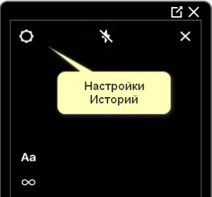 Настройки Истории в Инстаграме