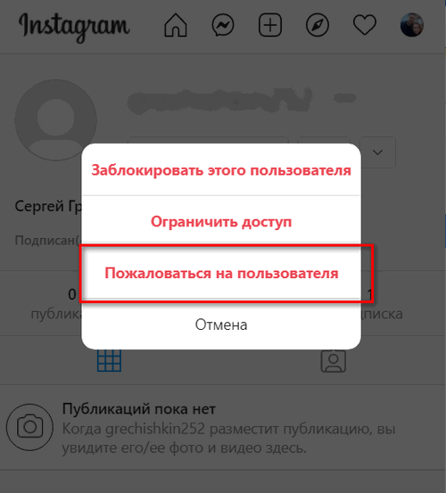 Пожаловаться на пользователя в Инстаграме