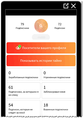 Приложение для отписчиков в Инстаграме