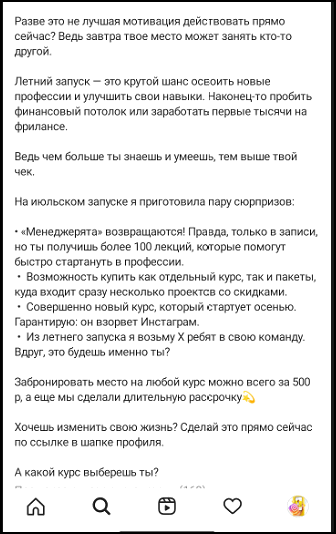Пример курсов в Инстаграме