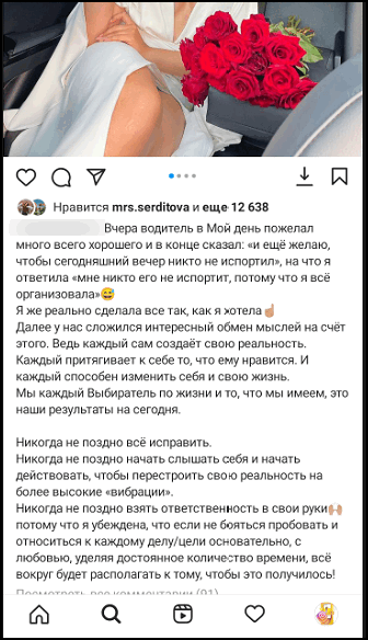 Пример личного текста в Инстаграме