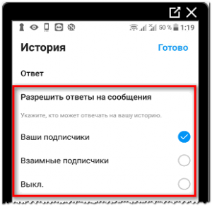Разрешить ответы на Истории