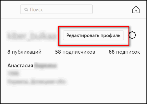 Редактировать профиль в Инстаграме