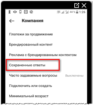 Сохраненные ответы в Инстаграме