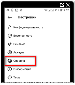 Справка в Инстаграме