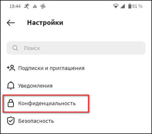 Настройки конфиденциальности в Инстаграме