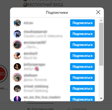 Посмотреть перечень подписчиков в Блоге