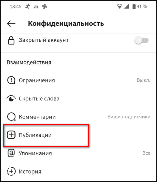 Раздел с публикациями в Настройка Инстаграма