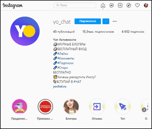 Чаты активности в Инстаграме