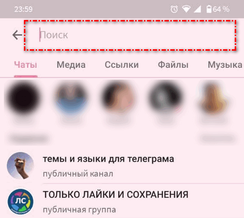 Искать канал в телеграме