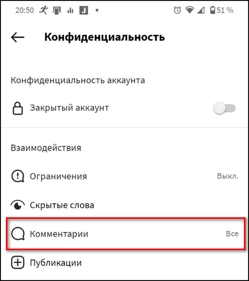 Кто может писать комментарии в Инстаграме