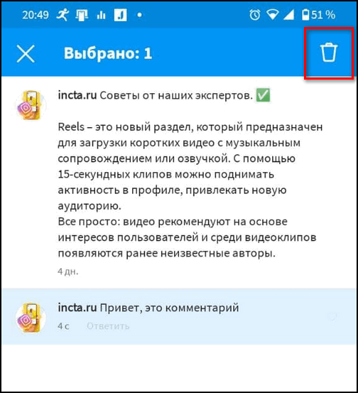 Удалиит комментарий в Инстаграме