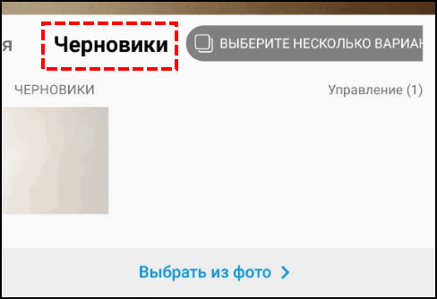 Как сохранить черновик рилс. Черновик в Инстаграм. Черновик в Инстаграм где найти. Где черновики в Инстаграм. Где находиться черновик.