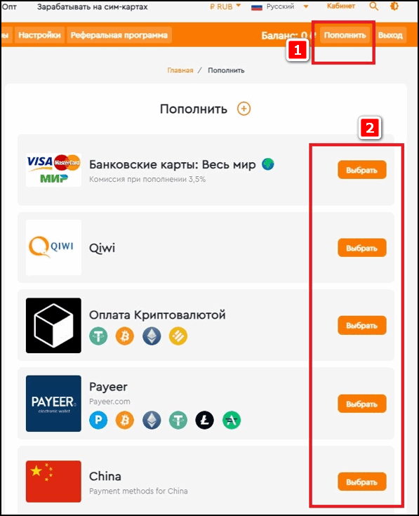 Пополнить счет любым способом