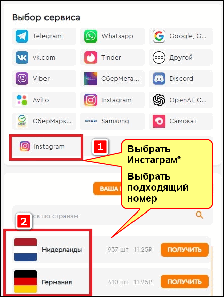 Выбрать номер для регистрации в Инстаграм