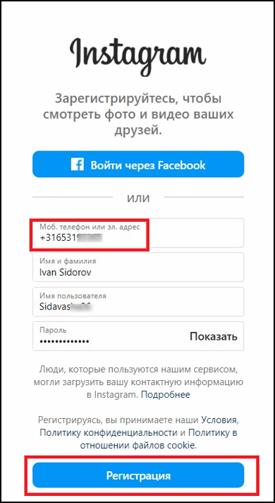 Завершение регистрации в Инстаграм