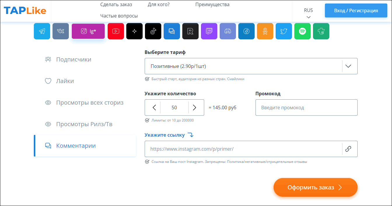 Сервис Таплайк для накрутки комментов в Инсте