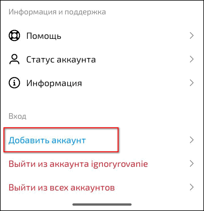 Добавить аккаунт в Инстаграме