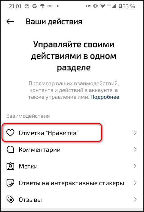 Мне нравится в Инстаграме