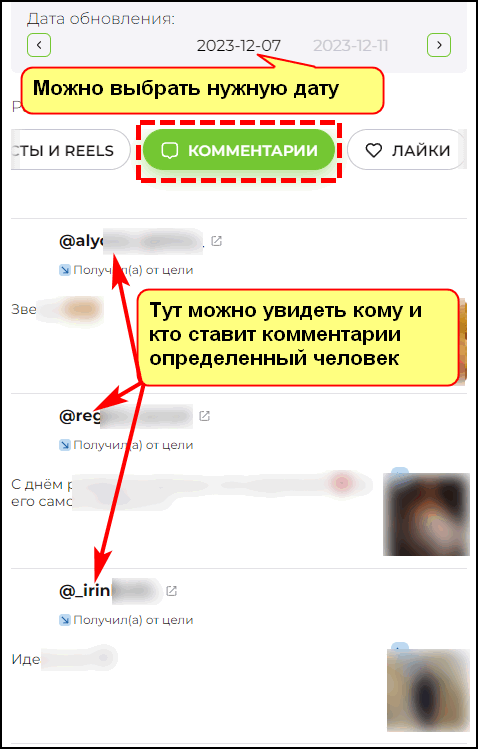 Посмотреть комментарии в Инстаграм другого человека через Инсташпион