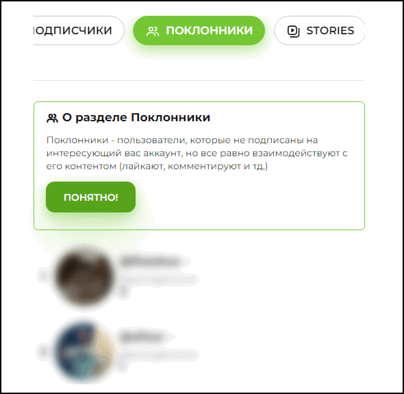 Список поклонников в Инстаграме