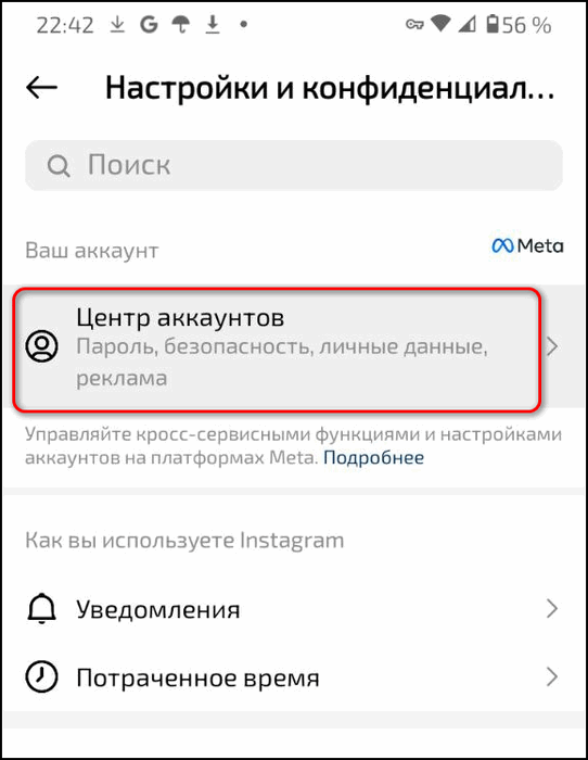 Центр аккаунтов в Инстаграме