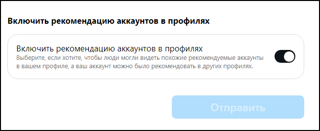 Включить рекомендацию аккаунтов в Инстаграме