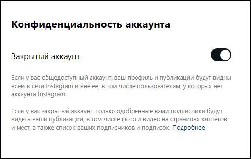 Закрытый аккаунт в Инстаграме