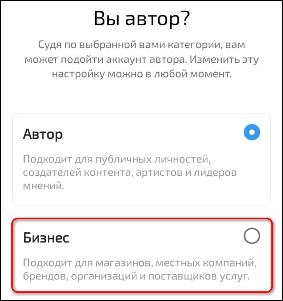 Бизнес статус в Инстаграме