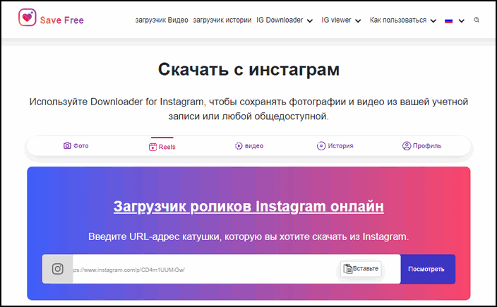 Скачать видео из Инстаграма