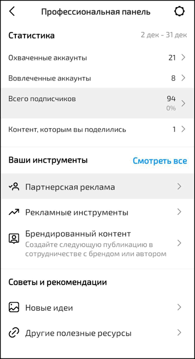 Статистика в Инстаграме