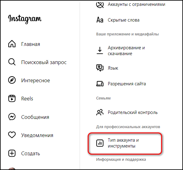 Тип аккаунта и инструменты в Инстаграме
