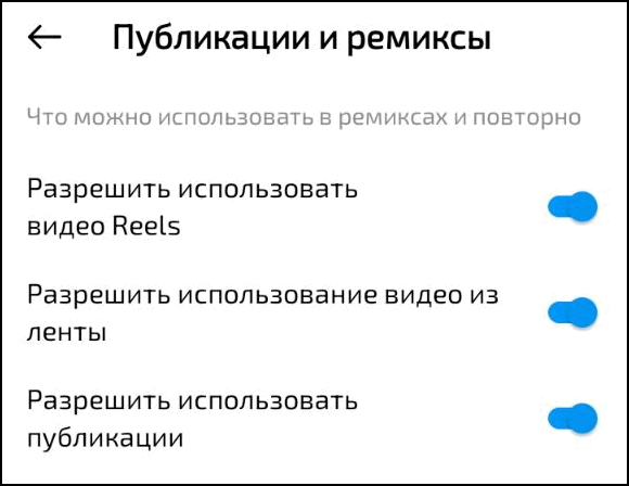 Запретить использовать видео в Ремиксах