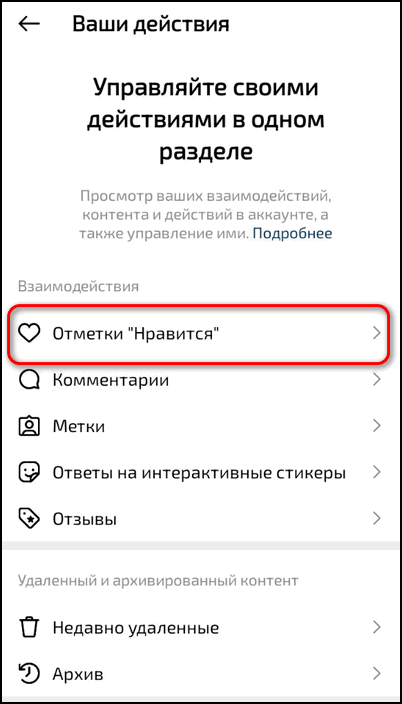 Отметки мне нравится в Инстаграме