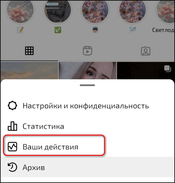 Ваши действия в Инстаграме