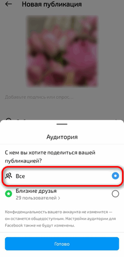 Аудитория в Инстаграме выбрать