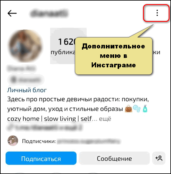 Дополнительное меню в Инстаграме
