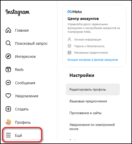 Еще в настройках Инстаграма
