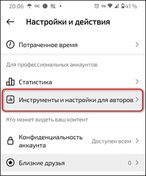 Инструменты и настройки для авторов в Инстаграме