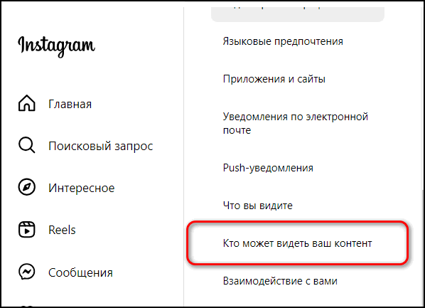 Кто может видеть ваш контент в Инстаграме