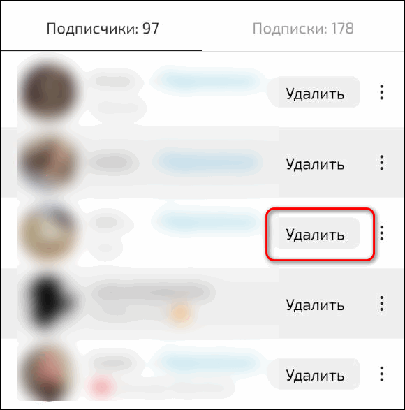 Удалить подписчиков в Инстаграме