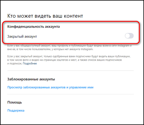 Закрытый аккаунт в Инстаграме с компьютера
