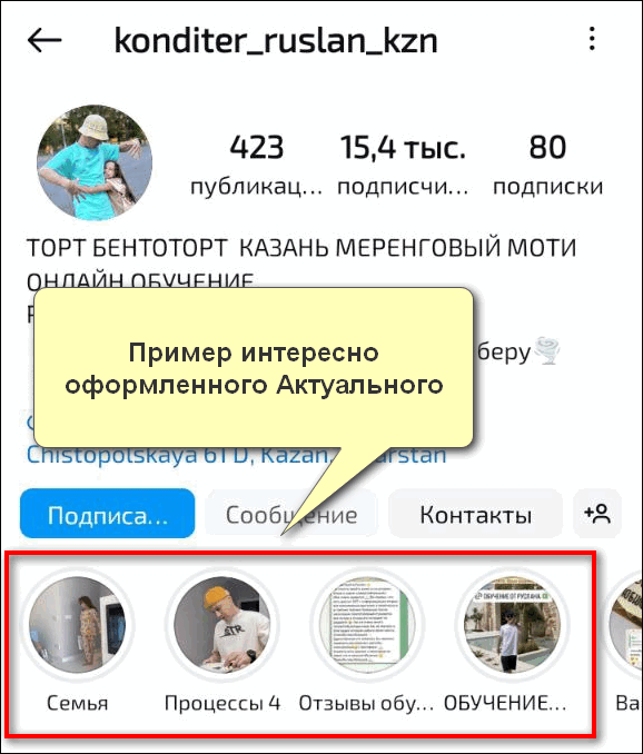 Оформление Актуального в Инстаграме