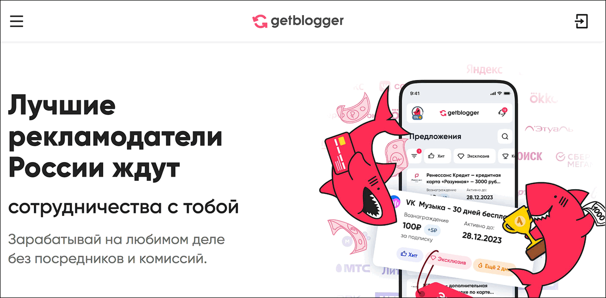 Сервис GetBlogger